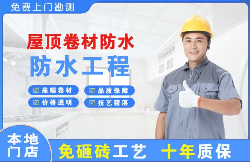 松北屋顶卷材防水